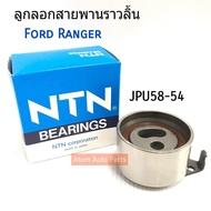 NTN ลูกลอกสายพานไทม์มิ่ง Ford RangerMazda Fighter  WL 2.5WL 2.9 รหัส.JPU58-54