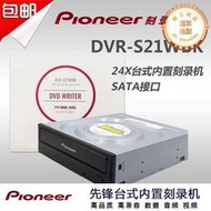 Pioneer/先鋒DVR-S21WBK 24X DVD 光碟機SATA接口 桌上型電腦內置燒錄機