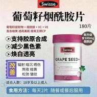 Swisse煙醯胺葡萄籽