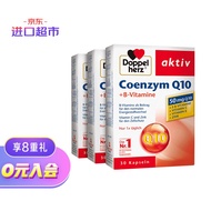 双心(Doppelherz)德国进口 辅酶Q10软胶囊50mg30粒/盒*3件装 成人中老年人维生素ECB锌 复合配方高活性独立装