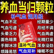 Ah Gui Nourishing Blood Angelica Granules Qi Blood Two-Blood Menstrual Nourishing Qi Nourishing Bloo
