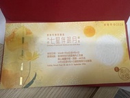 美心冰皮七星伴月禮卷
