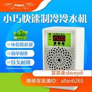 Aapo 甩賣 110v 魚缸冷水機家用制冷機小型自動恒溫機水冷機迷你冷水機降溫神器