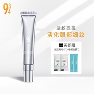 934视黄醇眼霜934 Retinol Eye Cream化细纹抗老 Fade fine lines, anti-aging pouch, black eye circles, and moistur