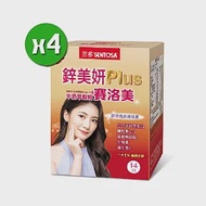 三多 鋅美妍Plus粉末食品4盒組(14包/盒)六合一配方.葡萄糖酸鋅搭配輔酵素Q10,維生素C 無