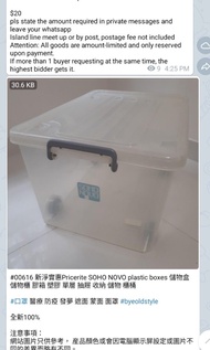 新淨實惠Pricerite SOHO NOVO plastic boxes 儲物盒 儲物櫃 膠箱 塑膠 單層 抽屜 收納 儲物 櫃桶 Pricerite SOHO NOVO plastic boxes