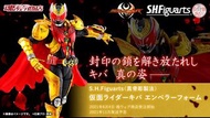 全新未開魂限 假面騎士 幪面超人 真骨彫 S.H.Figuarts MASKED RIDER KIVA EMPEROR FORM 真骨雕 shf