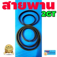 สายพาน 2GT