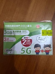 中國聯通 中國內地及澳門 3/5 日上網卡