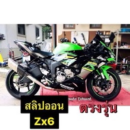 สลิปออนZx6 ตรงรุ่น zx6 สลิปออนงานดัดขนาด 2.5 นิ้ว สลิปออนรถzx6 ท่อzx6 ท่อสลิปออนzx6 รถzx6 สลิปออนรถบ