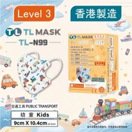 TL Mask 幼童3D立體口罩 TL-N99 交通工具1盒（30片獨立包裝）