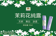 五谷療坊 - 茉莉花純露（肌膚補水保濕，潤澤肌膚，美肌美顏）10ml