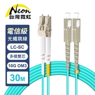 Taiwan Neon Telecom Grade LC-SC Multimode 10G Dual Core OM3 Optical Fiber Jumper 30m