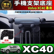Volvo XC40 Screen Phone Holder Ultra B4 Plus B3 Magnetic