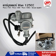 Moto World Carburetor Sleeping Engine Carburettor lifan(lifan)125CC Gear Reverse