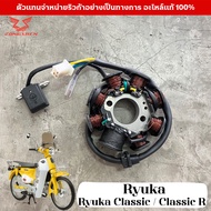 ขดลวดจานไฟ Ryuka Classic / Classic R แท้ศูนย์  มัดไฟ ริวก้า ฟิลคอยล์ มัดข้าวต้ม ฟินคอย พลัสเซอร์ คอย