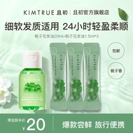 KIMTRUE且初修护干枯受损毛躁中样防毛躁柔顺头发精油护发精油【尝鲜装】 【尝鲜试用】栀子发油24.5ml