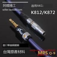 創銘優品 進口6N單晶銅鍍銀適用AKG K812/K872耳機線發燒級3.5mm升級線6.35