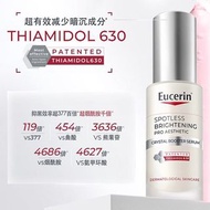 現貨‼️包快遞‼️ 德國專研淡斑｜優色林 Eucerin專業淡斑煥亮精華