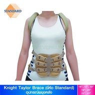 Standard อุปกรณ์พยุงหลัง พยุงลำตัว (Knight Taylor Brace)