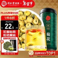 北京同仁堂 青源堂【年货】 胎菊100克 菊花茶叶花草茶菊花蕾枸杞金银花决明子茶泡水养生茶饮礼品