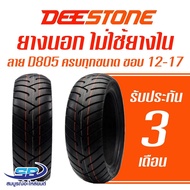 Deestone ยางนอกมอเตอร์ไซด์ ขอบ 12-17 รุ่น D805