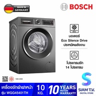BOSCH เครื่องซักฝาหน้า10Kg สีเทา Series6 รุ่นWGG45401TH โดย สยามทีวี by Siam T.V.