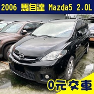 誠售11萬【2006 馬自達 Mazda 馬五 mazda5 2.0 黑色】省油 低稅金 二手車 代步車