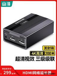 （超低價）山澤 HDMI延長器200米 hdmi轉RJ45網口轉換器 4K高清單網線網絡高清傳輸信號放大器