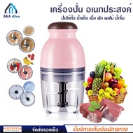 เครื่องปั่นเอนกประสงค์ เครื่องปั่น Capsule Cutter Quatre ปั่นได้ทั้ง น้ำแข็ง เนื้อ ผัก ผลไม้ หรือ น้