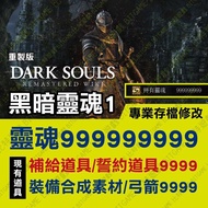 [PS4] Dark Souls 1 Remake-Professional Archive Modified Gold Finger cyber save wizard
