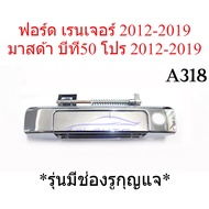 1 Piece Tailgate Handle With Keyhole FORD RANGER MAZDA BT50 PRO 2012-2019 PX/T6 BT50 (A318)