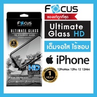 ฟิล์มกระจก แบบใส ไม่มีขอบสี โฟกัส Focus ultimate glass iPhone 13/ 13pro /13 pro max /12 pro max / 12 / 12 pro ฟิล์ม รับประกัน 1 ปี