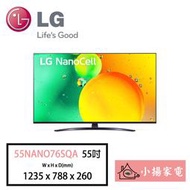 【小揚家電】LG 電視55NANO76SQA 4K AI語音物聯網電視55吋【詢問享優惠】另有50NANO76SQA
