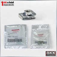 กิ๊บ น็อตตัวเมีย แท้ศูนย์ ยึดบังโคลนหน้า เวฟ 125i 84601-HA7-670