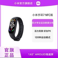 手錶.【新品上市】小米手環7NFC版新品上市智能手環步健康檢測運動手環