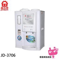 《電器網拍批發》晶工10.5L 光控智慧溫熱全自動開飲機 JD-3706