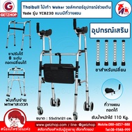 Letshop ไม้เท้า Walker วอล์คเกอร์ อุปกรณ์ช่วยเดิน ฝึกเดิน 4 ขา มีล้อหน้า-หลัง ปรับระดับได้ พร้อมที่นั่ง Yade รุ่น YC8230