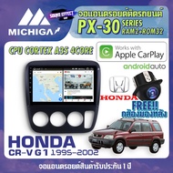 สินค้ามีพร้อมส่งทันที...วิทยุแอนดรอยตรงรุ่น HONDA CRV G1 1995-2002 ANDROID PX30 CPU ARMV8 4 Core RAM2 ROM32 9 นิ้ว