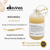 Davines NOUNOU Shampoo 250 ml. สำหรับผมแห้งเสียมาก ทำเคมีซ้ำซ้อน