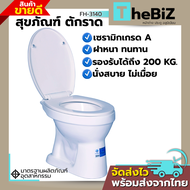 ชักโครก Blue Diamond รุ่น FH-3140 แบบนั่งราบ ราดน้ำ พร้อมตีลังสินค้า มีสินค้าพร้อมส่ง