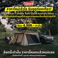 COLEMAN JP CAR SIDE TENT/3025 ASIA