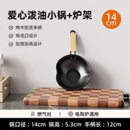 全城熱賣 - （14cm）愛心潑油鍋 煎蛋鍋無塗層熱油鍋