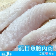 【臺北魚市】 生產追溯 虱目魚腰內肉(300g/包)*10包