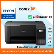 ปริ้นเตอร์อิงค์แทงค์ Epson Tank L3210  All-in-One (ปริ้น / สแกน / ถ่ายเอกสาร )  ไม่มี Wifi  ฟรีหมึกข