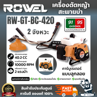 ROWEL RW-GT-BC-420 เครื่องตัดหญ้า 2จังหวะ ชุดหัวเกียร์ขนาดใหญ่ ทนทาน ได้มาตรฐาน สินค้า พร้อมส่ง
