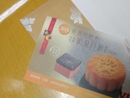 榮華 月餅券 - 粒粒蛋黃奶皇月餅 (八個裝)