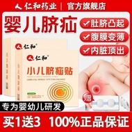 Renhe umbilical hernia patch for baby bulge belly button special umbilical hernia belt umbilical her