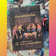 Thai Bald Head Legend June 14 1994 5th Anniversary Wax Museum