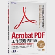 Acrobat PDF工作現場活用術 作者：山口真弘